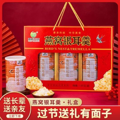 过节送礼走亲访友礼品礼盒装燕窝即食银耳羹送长辈中老年南斯农坊