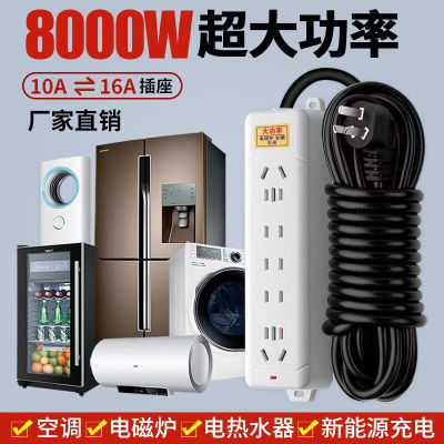 大功率8000W纯铜10A/16A插座空调即电热水器冰箱电器多功能插座排