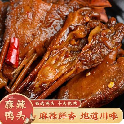 麻辣特产鸭头香辣秘制卤味商用熟食冷吃开袋即食小吃零食新鲜发货