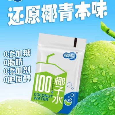 咖姆昂椰汁100%Nfc椰子水网红植物蛋白饮料补水椰青0脂肪0添加剂