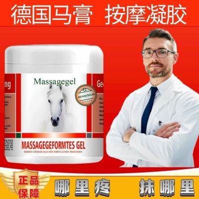 抖音正品德国马膏进口缓解肌肉酸痛关节劳损颈肩腰腿颈椎缓解疼痛