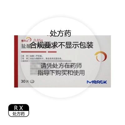 格华止 盐酸二甲双胍片 0.85g*30片/盒 二型糖尿病