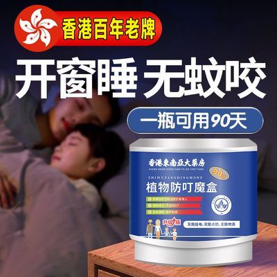 【香港专研】香港强效驱蚊植物防蚊孕妇婴儿可用无毒室内驱蚊神器