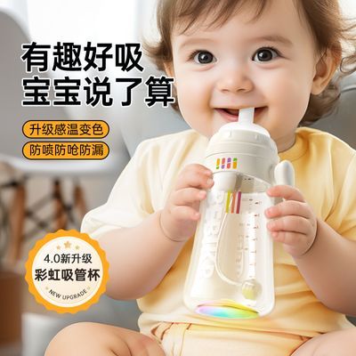 彩虹感温变色tritan学饮杯宝宝婴儿0-6个月1岁2岁以上防喷奶瓶