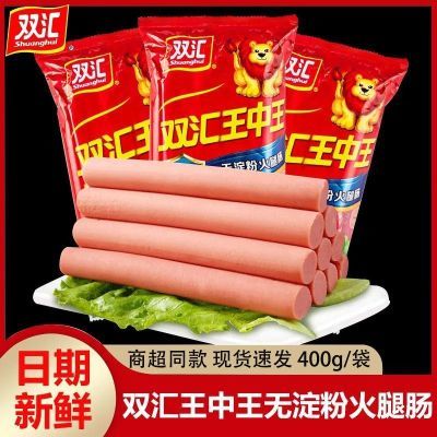 双汇王中王400g袋装无淀粉火腿肠泡面搭档即食肠休闲零食方便速食