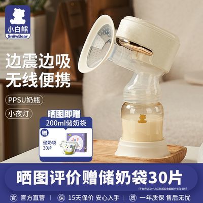 小白熊吸奶器电动母乳全自动按摩静音便携单边一体式可连接储奶袋