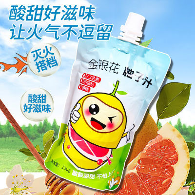 金银花柚子汁植物饮品儿童成人便携包装果汁清润降火非金豆芽【5