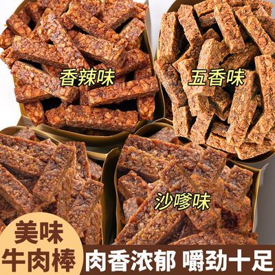 网红馋嘴牛肉棒五香麻辣沙爹味牛肉粒独立包装牛肉干肉类零食