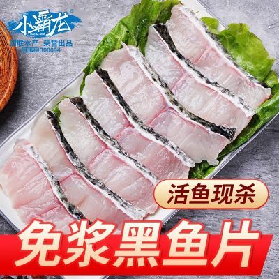 国联免浆黑鱼片250g/袋免洗免切新鲜火锅食材酸菜鱼专用鱼片冷冻