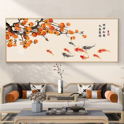 中式客厅沙发背景墙装饰画新款事事如意柿子客厅画横款九鱼图挂画
