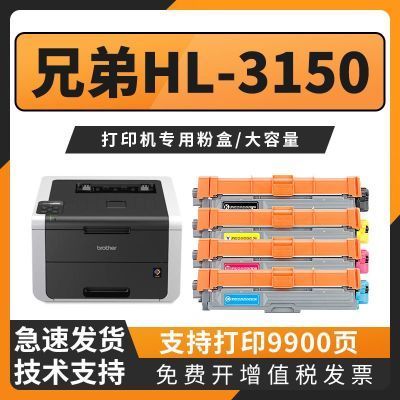 适用Brother兄弟3150粉盒HL3150CDN硒鼓tn281墨粉激光打印机墨盒