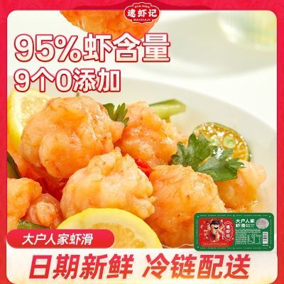 逮虾记虾滑虾饼火锅食材新鲜虾丸虾球青虾大颗粒纯95%虾含量盒装