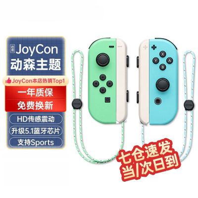 新款Switch游戏手柄joycon手柄国产振动ns无线蓝牙体感switcholed