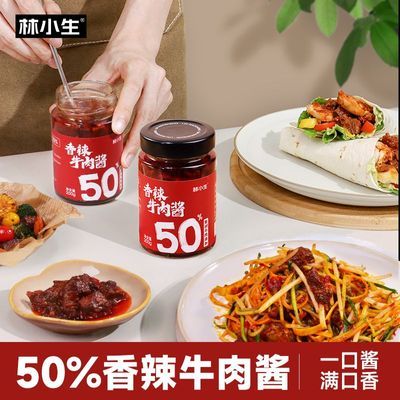 林小生50%香辣牛肉酱拌饭拌面下饭酱料营养吃饭好搭档