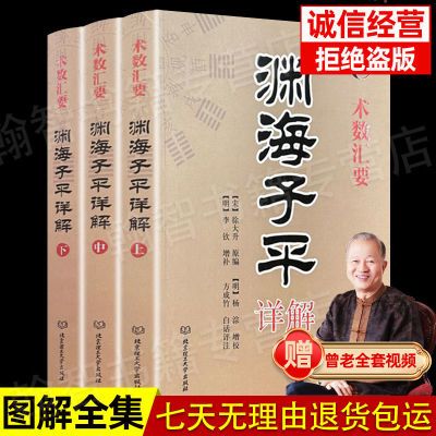 正版三册 渊海子平详解图解大全集完整无删减原文注释命理学书籍