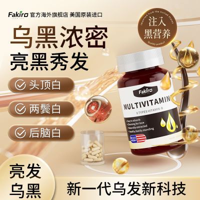 【乌发新科技】Fakiro美国进口生物素黑发素生发维生素B6B12胶囊