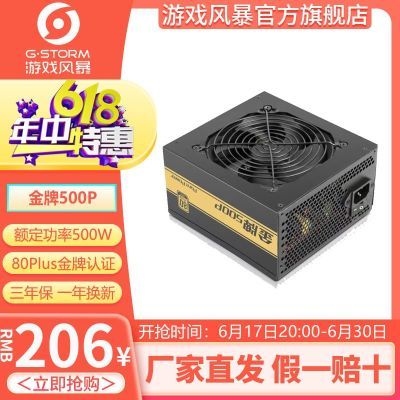 游戏风暴 先马 金牌500P 台式机电竞静音电源额定500W全新24k