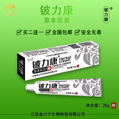 正品包邮铍力康抑菌乳膏健康皮肤外用止痒去癣强力抗过敏草本乳膏