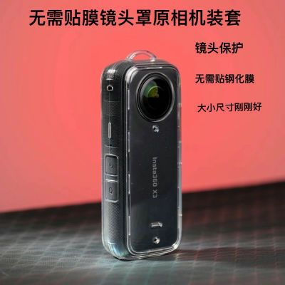 适用 Insta360X3全景运动相机TPU软胶保护套保护镜头保护包壳防摔