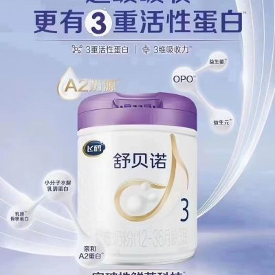 飞鹤舒贝诺婴幼儿配方奶粉源码1段2段三段婴儿罐装正品实体发货