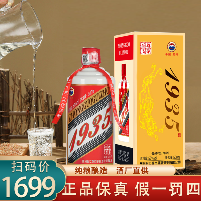 【厂家直营】贵州1935至尊飞茅酒53度酱香型白酒整箱500