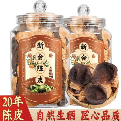 正宗广东新会陈皮20年非烘干广东特产老陈皮煲汤泡茶代用茶罐装