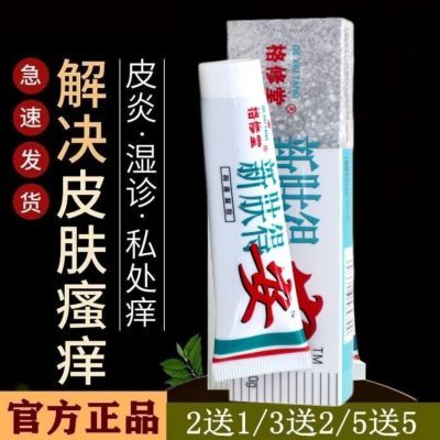 【官方正品】新肤得安凝胶剂软膏  原康氏肤得安乳膏