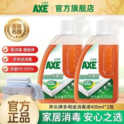【官方直售】AXE斧头牌消毒液温和配方消毒杀菌不伤衣物多效合