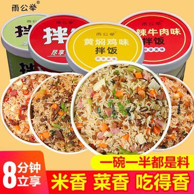 【新品】免煮拌饭冲泡米饭速食桶装宿舍懒人快餐食品整箱夜宵批发