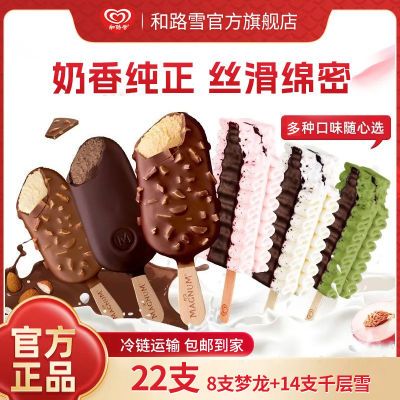 【10/16/22支】大梦龙松露巧克力冰淇淋车厘子樱花千层雪白桃雪糕