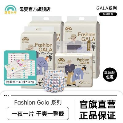 盛夏光年FashionGala系列纸尿裤柔软舒适拉拉裤3包+