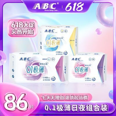 【旗舰店】ABC卫生巾0.1极薄瞬吸日夜用组合240mm透气