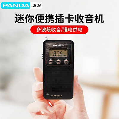 熊猫6204小型立体声收音机多波段插卡迷你袖珍式半导体MP3播放器