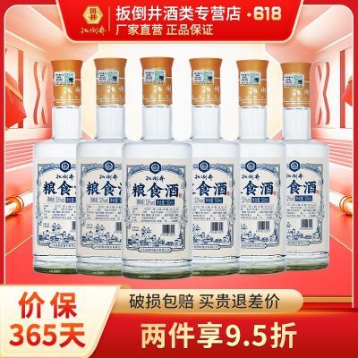 百亿补贴:白酒特价 52度扳倒井粮食酒500ml *6瓶浓香型 口粮纯粮酿造