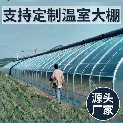 温室大棚骨架定制蔬菜大棚养殖大棚全套配件家用农用保温厂家直销