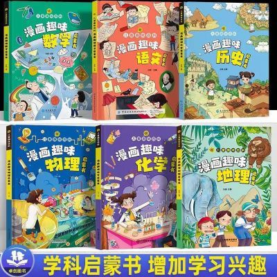 儿童趣味百科漫画版心理学男孩女孩成长启蒙安全小学生,软装版