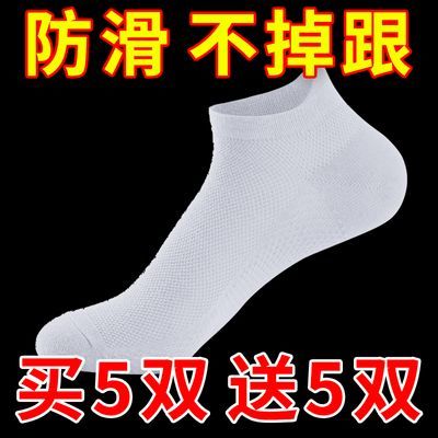 【买5双送5双】袜子男船袜夏季薄款防臭吸汗隐形网眼透气男士短