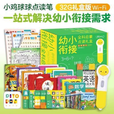 PIYO PEN小鸡球球点读笔WIFI版32G幼小衔接全科启蒙点读礼盒