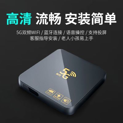 5g网络机顶盒2024新款全网通4k高清机顶盒蓝牙语音双频w