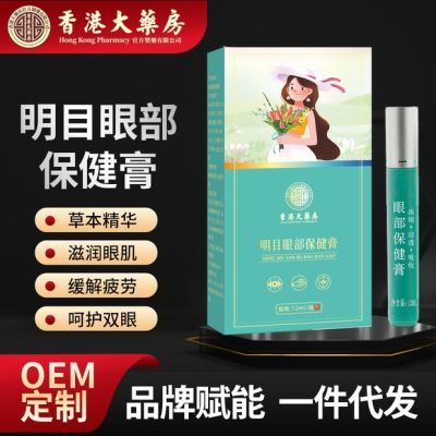 香港大药房明目眼部保健膏眼部滚珠保健护眼液缓解疲劳护眼膏