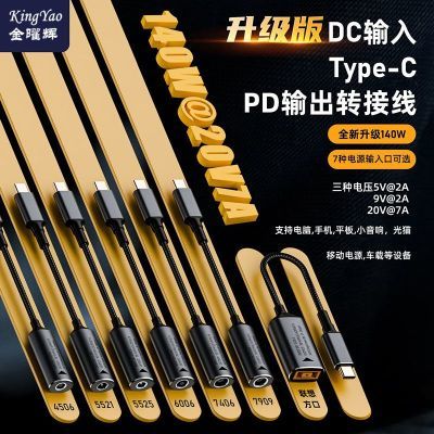 DC电源口转换type-c充电PD140w适用DC母转C公转接延长线5v/9v/20v