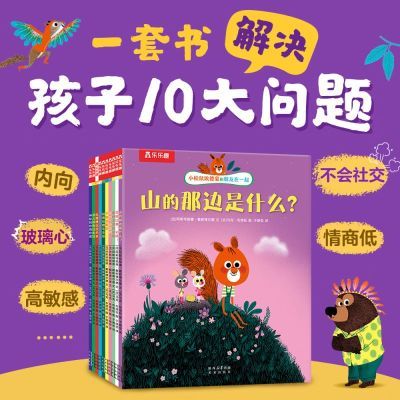 10册乐乐趣小松鼠埃德蒙和朋友在一起幼儿园学前阅读儿童早教绘本