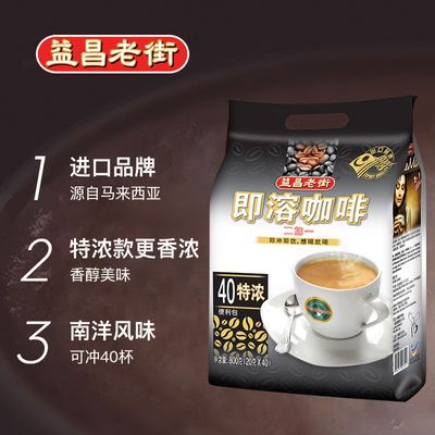 马来西亚原装进口益昌老街2+1即溶咖啡800克40小条