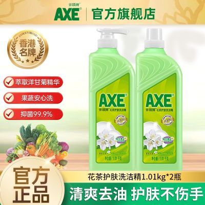 【官方直售】AXE斧头牌洗洁精批发家用食品级果蔬清洗两瓶花茶