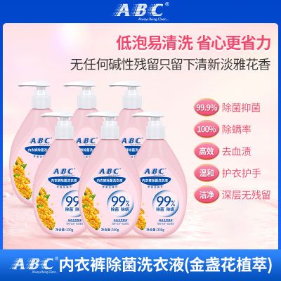 ABC内衣内裤洗衣专用清洗液强力除菌内衣裤抑菌宿舍手洗小瓶正品