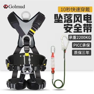 哥尔姆攀岩速降高空作业风电安全带五点式新国标安全绳套装GM3