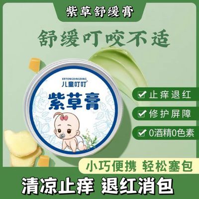 叮叮儿童紫草膏婴幼儿防叮咬清凉舒缓膏易携带使用方便修护止痒膏