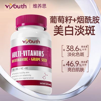 美国Viyouth葡萄籽烟酰胺维生素BCE美白淡斑内调精华60片去黑色素