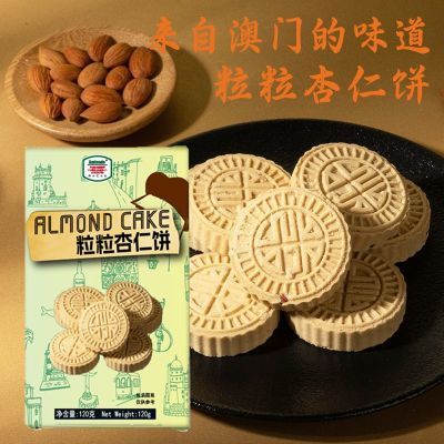 澳门杏仁饼120gAmisade传统糕点原装零食中式老式手工