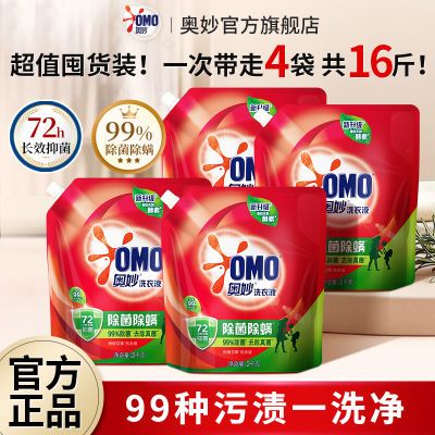 【奥妙】洗衣液天然酵素长效抑菌手洗机洗污渍一洗净去污去渍囤货正品